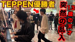 駅ピアノを弾いていたらピアノTEPPEN優勝者の天才中学生が乱入してきて会場騒然…【ストリートピアノ】情熱大陸葉加瀬太郎 [upl. by Donnie]