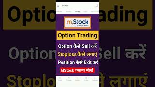 Mstock में Option Trading कैसे करें  Option Selling Mstock  Stoploss in Mstock  Mstock tutorial [upl. by Elvera]