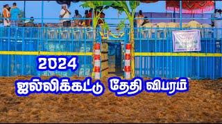 2024 jallikattu date details  ஜல்லிக்கட்டு தேதி விபரம் [upl. by Lyda305]