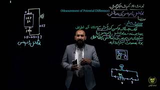 physics chapter 14 Lecture 144پوٹینشل ڈفرینس کی پیمائش ای ایم ایف کی پیمائش [upl. by Firman]