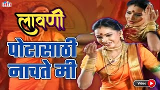 पोटा साठी नाचते मी परवा कुणाची लावणी Pota Sathi Nachte Mi Parva Kunachi  Marathi Lavani [upl. by Nebeur]