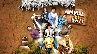 Amma Ki Boli  Official Trailer  World Digital Premiere  Streaming Now [upl. by Niattirb287]