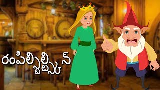 👸Rumpelstiltskin Full Movie  Fairy Tales For Kids  Telugu Kathalu  Animated Cartoons [upl. by Simonetta339]