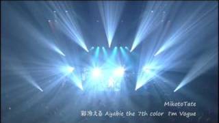 彩冷える Ayabie the 7th color Im vogue [upl. by Klein]