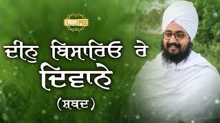 Deen Bisareo Re Diwane  ਦੀਨੁ ਬਿਸਾਰਿਓ ਰੇ ਦਿਵਾਨੇ  Shabad  Canada 2018  Dhadrianwale [upl. by Airekal]