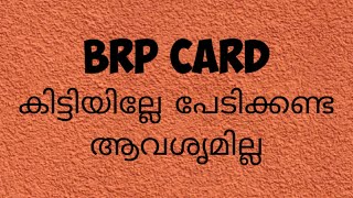 Brp card കിട്ടാത്തവര്‍ ഇതൊന്ന് ചെയ്തു നോക്കൂഒരാഴ്ചക്കുള്ളില്‍ card കിട്ടും [upl. by Nnaik]