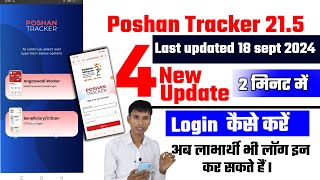 Poshan tracker 215 Login kaise kare  4 new update [upl. by Yessac873]