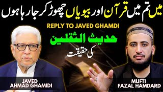 HADEES SAQLAIN Quran o Ahlebait Kon Reply To Javed Ahmad Ghamdi By Mufti Fazal Hamdard [upl. by Ariaz]