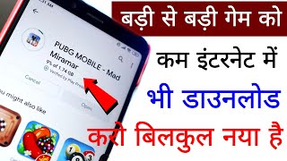 बड़ी से बड़ी Game को कम इंटरनेट में भी Install करो बिलकुल नया है  Hindi Tutorials [upl. by Chaudoin]