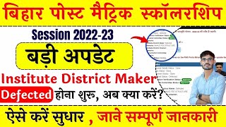 bihar post matric scholarship 202324 income certificate rejected  pms scholarship defected correct [upl. by Brinkema]