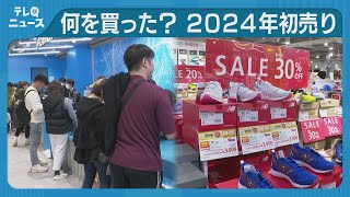 2024年初売り 何を買った？ [upl. by Stauffer60]