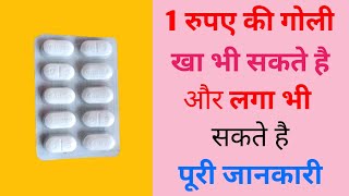 फोड़ा फुंसी जख्म घाव की सबसे ज्यादा बिकने वाली दवाई  Septran Tablet uses in hindi [upl. by Hunsinger110]