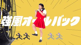 フィッシャーズが「強風オールバック」を暴風で歌った瞬間終わったわwww【THE FIRST TAKE】 [upl. by Debbie]