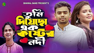 দিয়েছো এক কষ্টের নদী🔥 MI Milon 🔥 Diyecho Ek Koster Nodi 🔥 New Sad Song [upl. by Laura887]