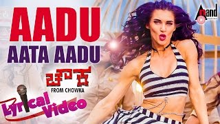 Aadu Aata Aadu  Chowka  Lyrical Video Song  ChaithraHG  Gurukiran  Tarun Sudhir  anandaudio [upl. by Cornel]