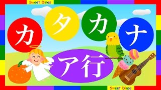 カタカナをおぼえよう！ア行 書き順＆読み方を学ぶビデオ 勉強＆練習 知育ビデオ Lets learn Katakana Japanese alphabet characters Lesson 1 [upl. by Adlaremse321]