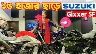 Suzuki Bike Price in Bangladesh 2023 Suzuki Motorcycle Price in Bangladesh 2023 🔥 BD VLOGS [upl. by Polard]