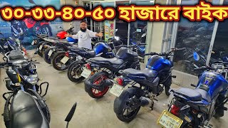 ৩০৩৩৪০৫০ হাজারে ফ্রেশ সব বাইক used bike price in bd 2024second hand bike price in bd 2024 [upl. by Adlesirk]