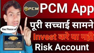 pcm app withdrawal problem  pcm app risk account problem  pcm app invest kare ya nahi  pcm app [upl. by Annoel]