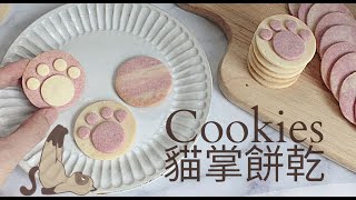 最簡單的餅乾｜疫情宅家做什么❓ 新手曲奇。零失敗食譜。手工餅乾｜easy cookie recipes [upl. by Kavanagh]