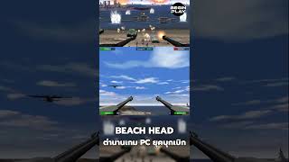 Beach Head  ตำนานเกม PC ยุคบุกเบิก [upl. by Kellia]