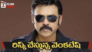 Victory Venkatesh DARING DECISION  2017 Latest Telugu Movie News  Telugu Cinema Updates [upl. by Netta]