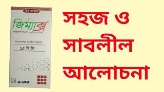 Zimax SuspensionAzithromycin Usages In Bangla [upl. by Morty]