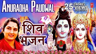 सावन सोमवार Special I Anuradha Paudwal Shiv Bhajans I Top Shiv Bhajans Best Collection [upl. by Harms741]