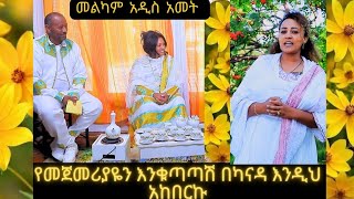 እንቁጣጣሸን በካናዳ HANNA YOHANNES [upl. by Nimsay]