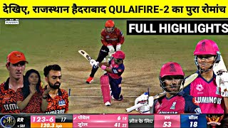 RR VS SRH IPL Q2 Match Full Highlights SRH vs RR Today IPL 2024 playoff Match Highlights [upl. by Yeta]