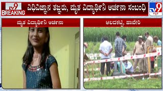 14YearOld Girls Tragic Death Reveals Alleged Torture Hush Money Scheme In Haveri [upl. by Naaman]