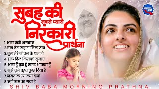 सुबह की प्यारी निरंकारी प्रार्थना Nonstop Nirankari Geet  Nirankari Bhajan 2024  Nirankari Satsang [upl. by Turro]