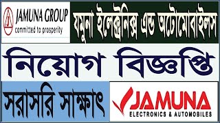 Jamuna group job circular 2024  যমুনা গ্রুপ নিয়োগ বিজ্ঞপ্তি 2024  company jobs bd 2024 [upl. by Nagirrek]