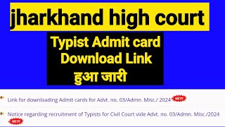 Jharkhand high court।Admit card। post of Typist। download link active। 40wpm english। 30wpm hindi [upl. by Aubigny970]