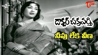 ANR Old Songs  Doctor Chakravarthy Movie  Neevuleka Veena Song  ANR  OldSongsTelugu [upl. by Brott889]