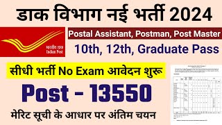 post office gds recruitment 2023 post office recruitment 2023 new vacancy 2023 govtjobportals ​ [upl. by Zsazsa618]