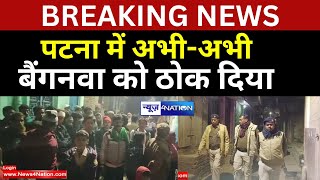 Patna में अभीअभी बैंगनवा को ठोक दिया पूरे इलाके में सनसनी  Bihar News  News4Nation [upl. by Assirehc]