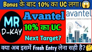 avantel share latest news  avantel ltd latest news  avantel bonus news  avantel share [upl. by Emili]