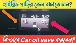 Toyota esquire hybrid তেল কম খরচের উপায় জানুন  Ways to use less oil  Ostad Maidul [upl. by Fia]