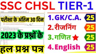 ssc chsl previous year question paper  ssc chsl 1 july 2024 paper ssc chsl 2023 paper solution [upl. by Cott277]