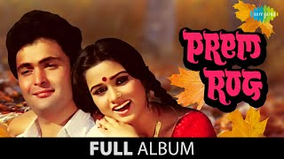 Prem Rog  Full Album Jukebox  Rishi Kapoor  Padmini Kolhapure  Shammi Kapoor [upl. by Elcin]