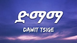 Dawit Tsige  Demama Lyrics  Ethiopian Music [upl. by Aguste]