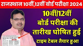 Rajasthan Board 10th12th Exam 2024 Kab Hogi  RBSE Board Exam Time Table 2024 Big News Today [upl. by Dnumsed]