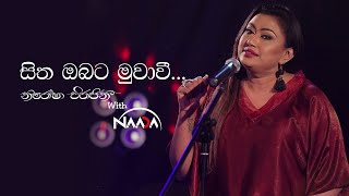 Sitha Obata Muwawee සිත ඔබට මුවාවී with Naada  නාද  Nirosha Virajini [upl. by Epilihp764]