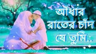 adar raater chad je tumi bangla gojol2102020 [upl. by Yentirb296]