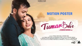 Tumar Babe  Short Film  Motion Poster  Pinkal Pratyush  Surabhi Das Bhaskar Opswel Coming Soon [upl. by Ranie]