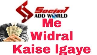 Social addworld me widral kaise karye  B2r apps [upl. by Aicarg796]