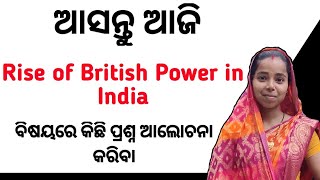 ଆସନ୍ତୁ ଆଜି Rise of British Power in India ବିଷୟରେ କିଛି ପ୍ରଶ୍ନ ଆଲୋଚନା କରିବା ।। [upl. by Yrallam689]