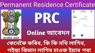 Apply for PRC online in Assam Permanent Residence Certificate Online apply Assam How to apply PRC [upl. by Aniuqal]