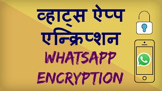 Whatsapp Encryption  Latest Whatsapp Feature Whatsapp Ka Latest Naya Feature [upl. by Thorvald150]